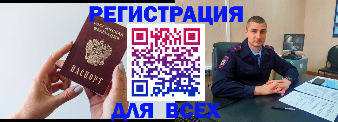 купить прописку в Хасавюрте