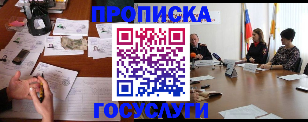 временная регистрация госуслуги в Хасавюрте