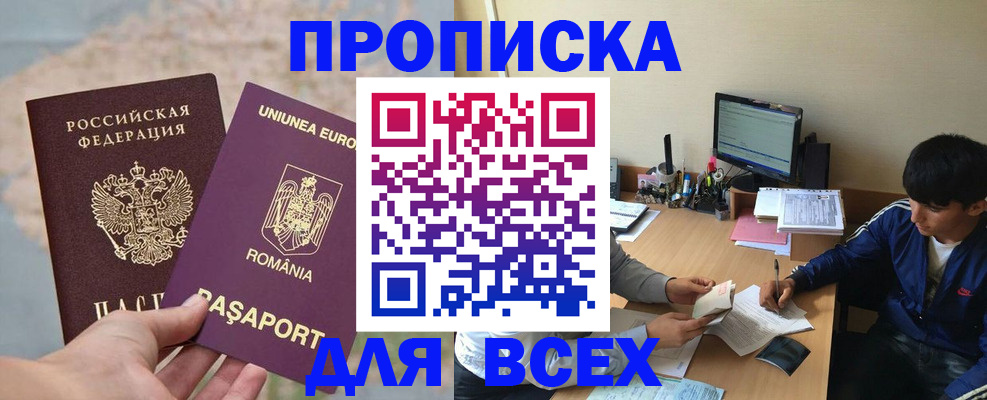 прописка для работы в Хасавюрте