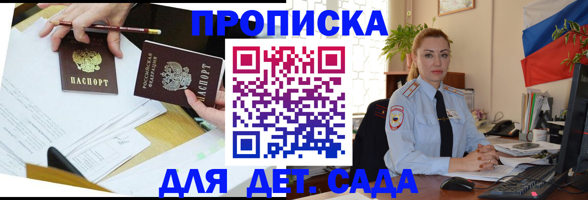 прописка 2025 в Хасавюрте