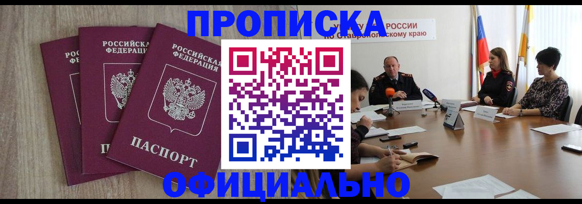 прописка ребенка в Хасавюрте